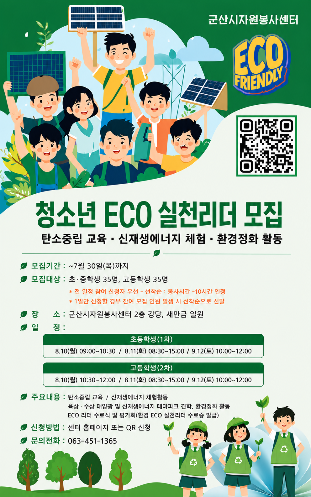 청소년 봉사자 모집